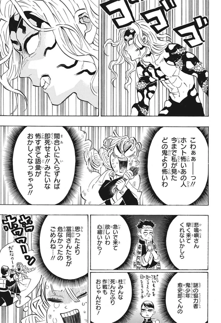 鬼滅の刃 第183話 - 3