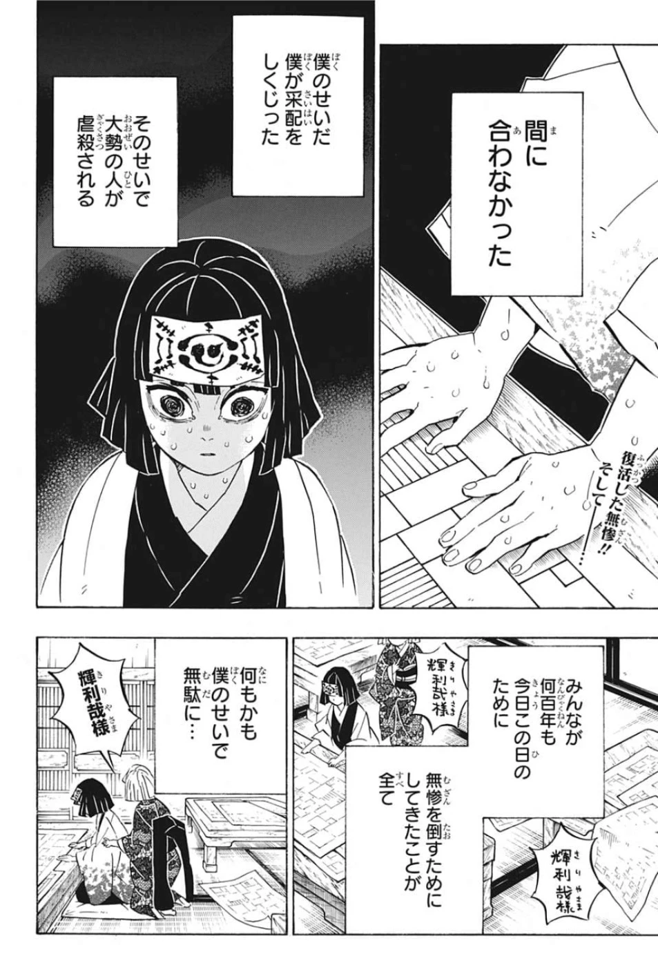 鬼滅の刃 第181話 - 2
