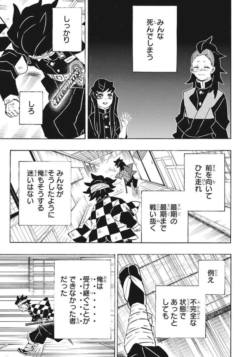 鬼滅の刃 第180話 - 3