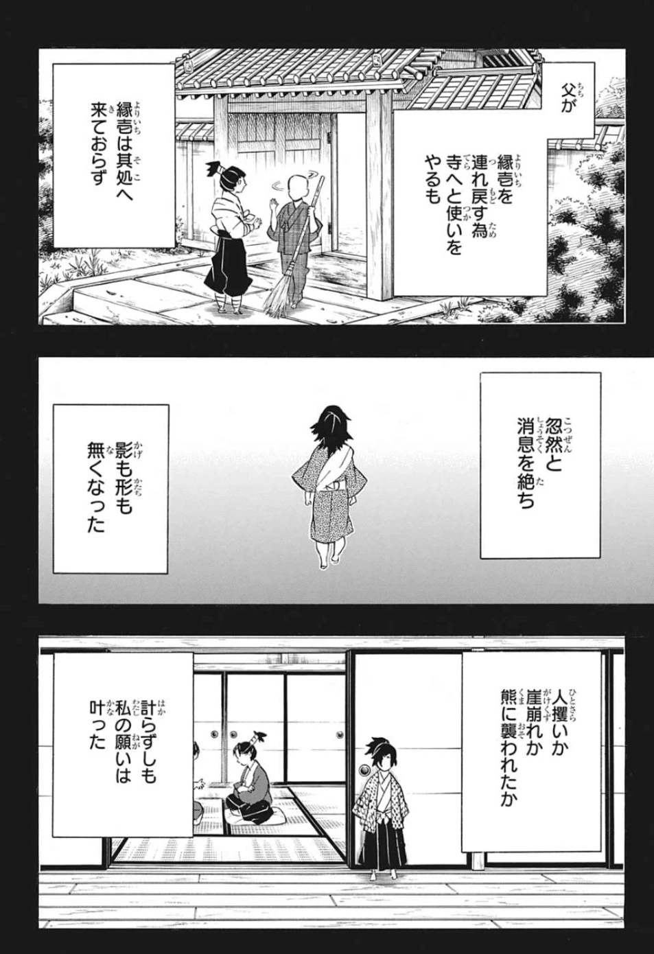 鬼滅の刃 第178話 - 2