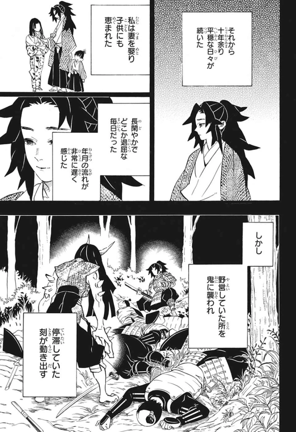 鬼滅の刃 第178話 - 3