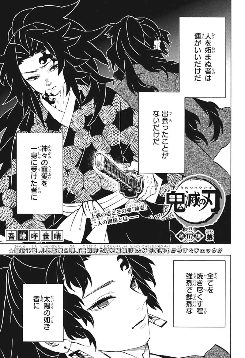鬼滅の刃 第177話 - 1