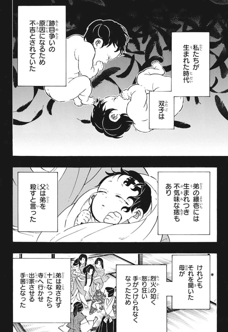 鬼滅の刃 第177話 - 2