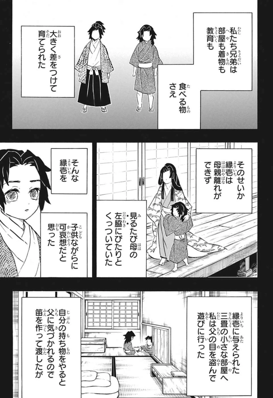 鬼滅の刃 第177話 - 3