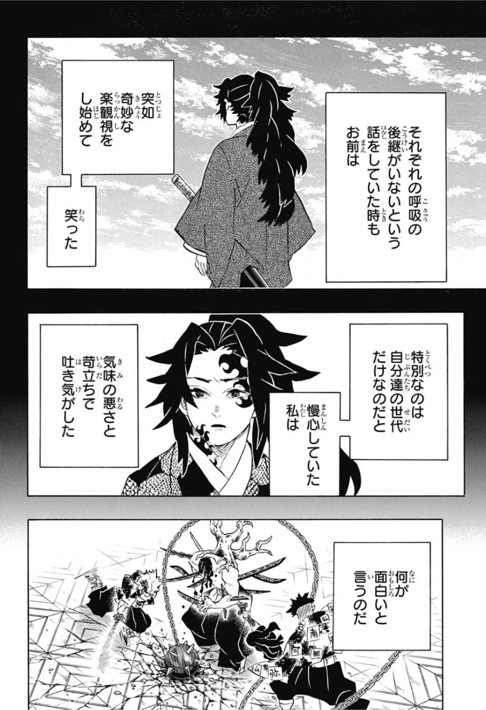 鬼滅の刃 第176話 - 2