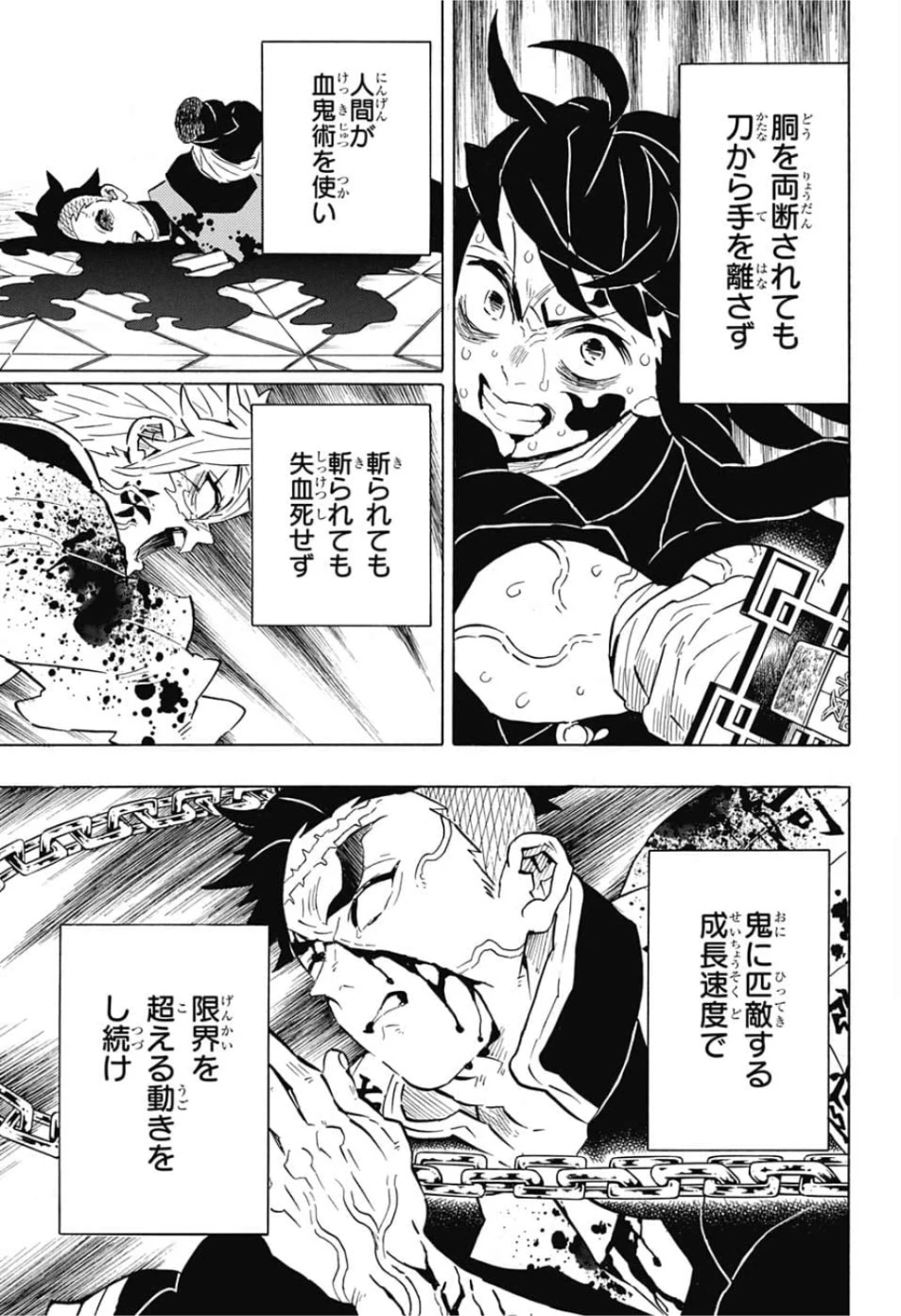 鬼滅の刃 第176話 - 3