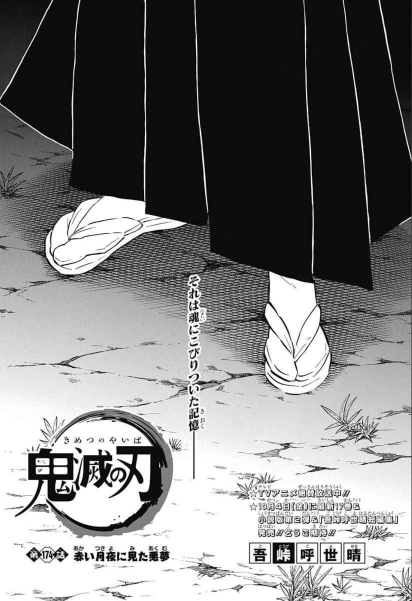 鬼滅の刃 第174話 - 1