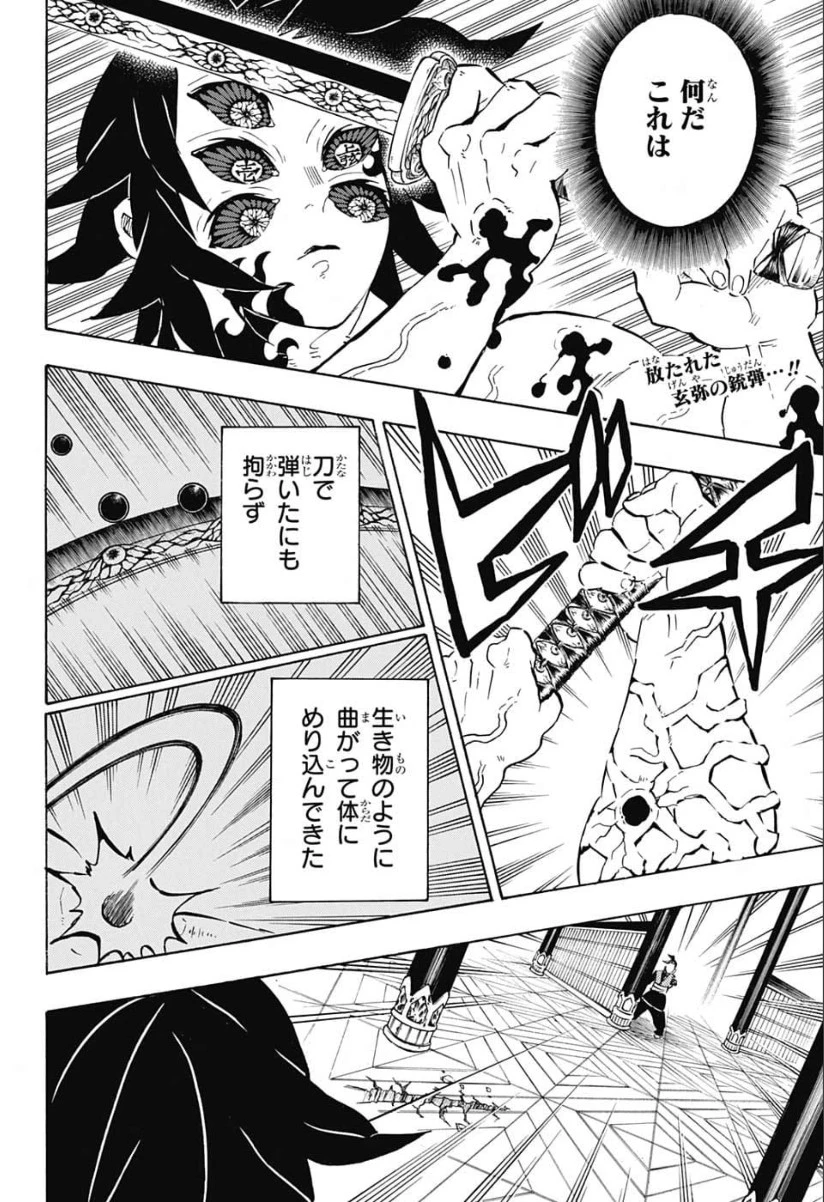 鬼滅の刃 第174話 - 2