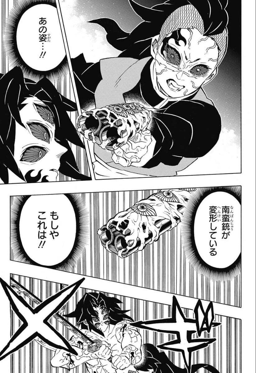 鬼滅の刃 第174話 - 3