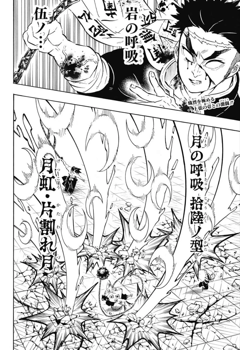 鬼滅の刃 第173話 - 2