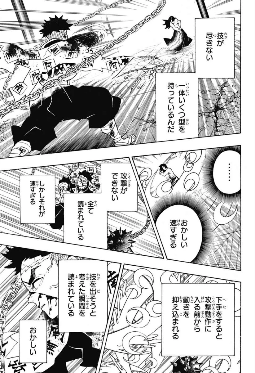 鬼滅の刃 第173話 - 3