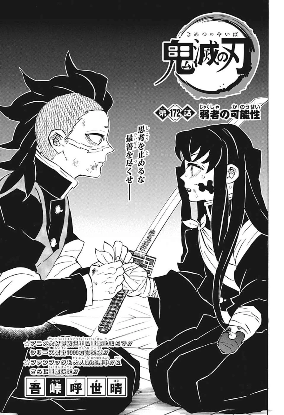 鬼滅の刃 第172話 - 1