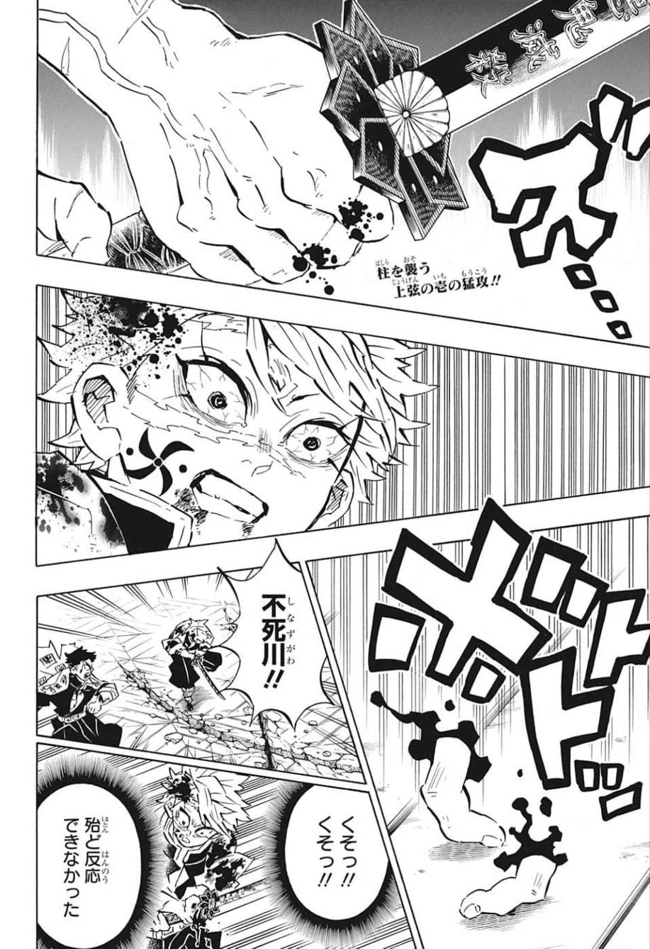 鬼滅の刃 第172話 - 2