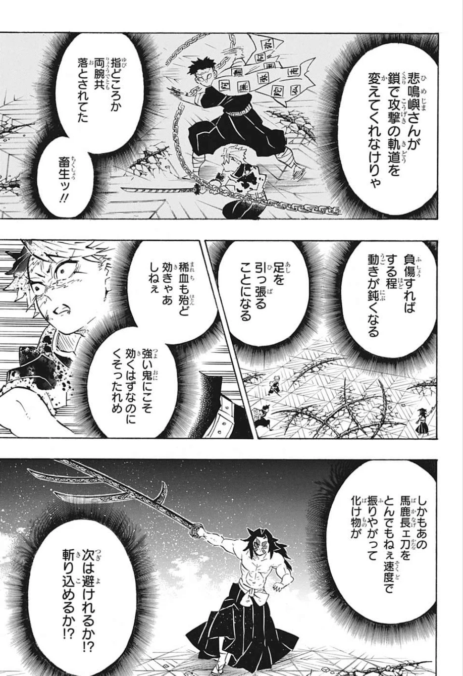 鬼滅の刃 第172話 - 3