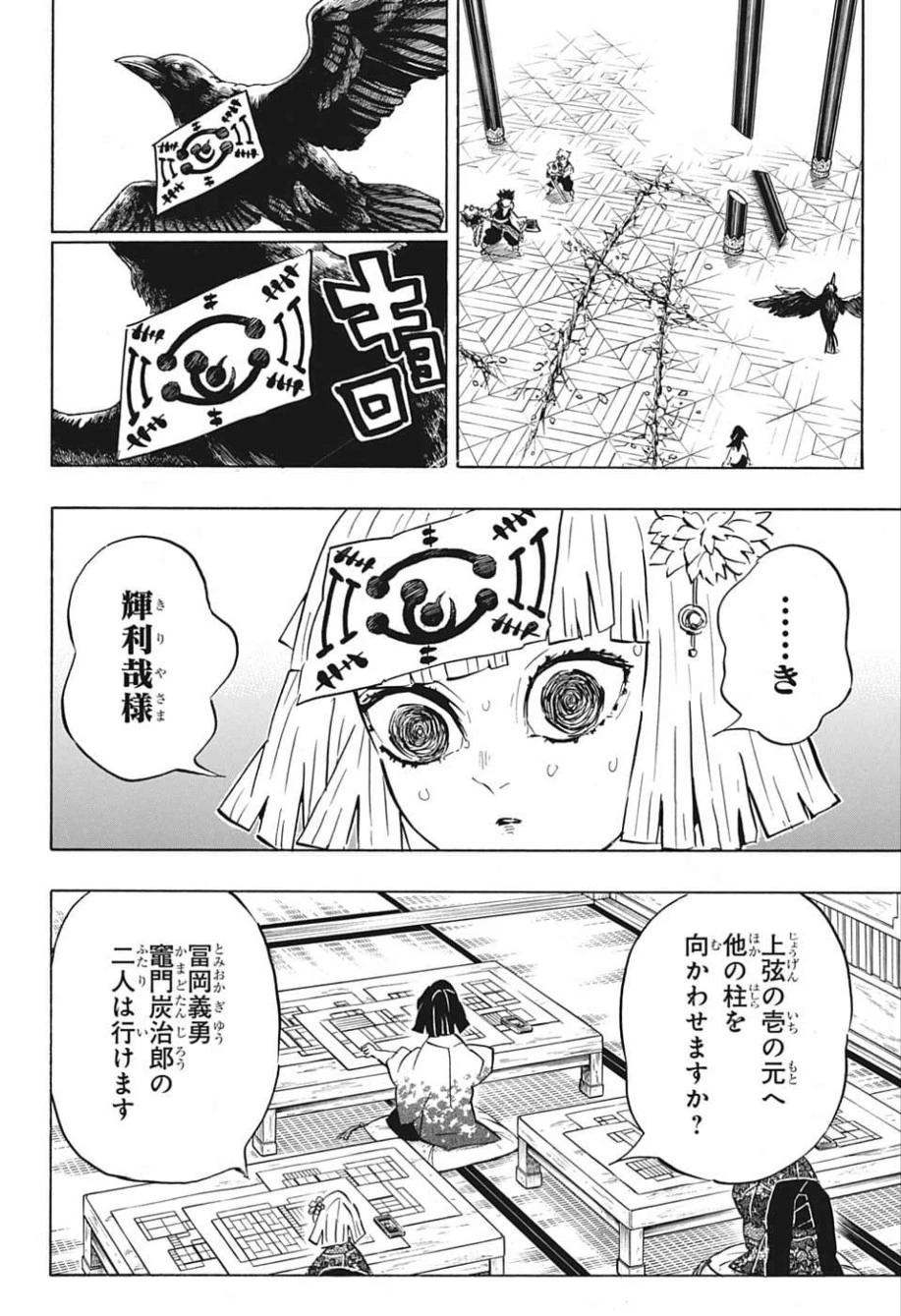 鬼滅の刃 第172話 - 4