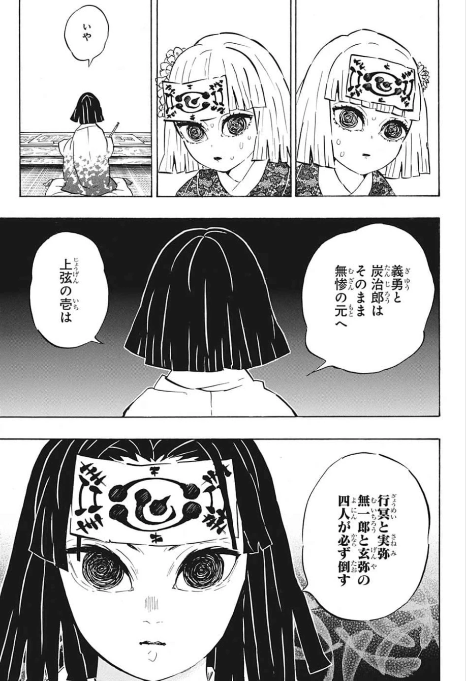 鬼滅の刃 第172話 - 5