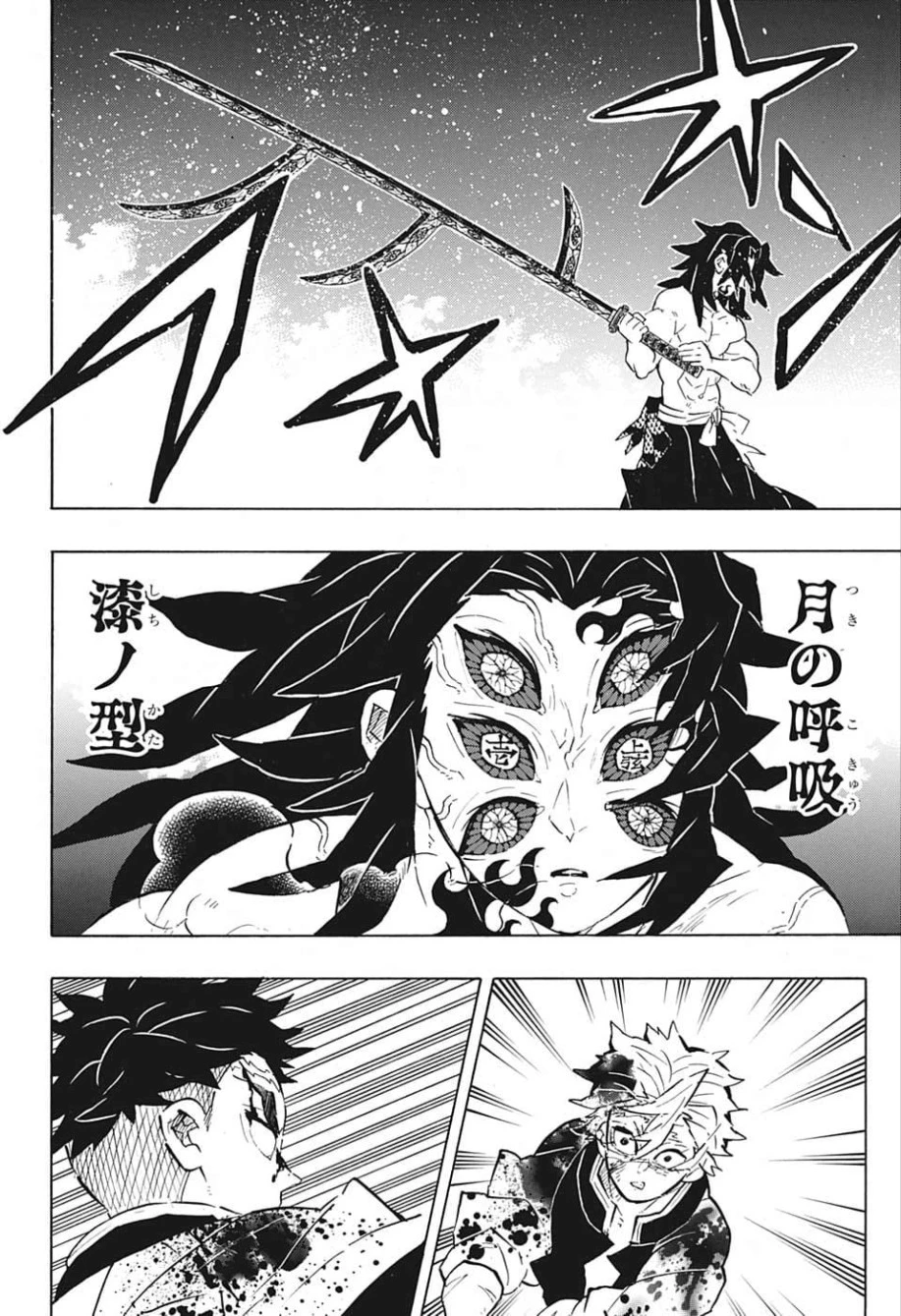 鬼滅の刃 第172話 - 6