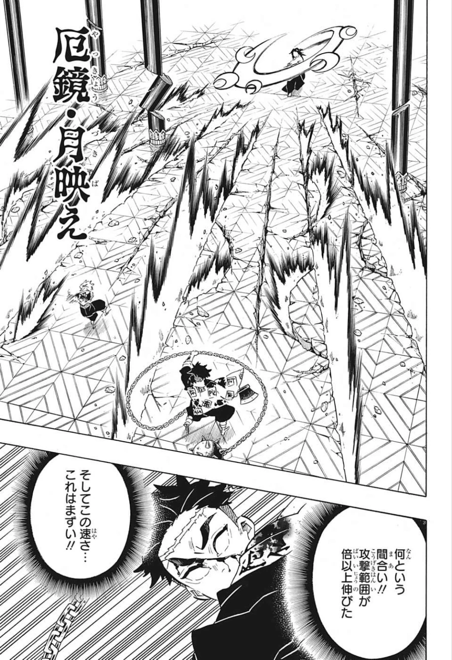 鬼滅の刃 第172話 - 7