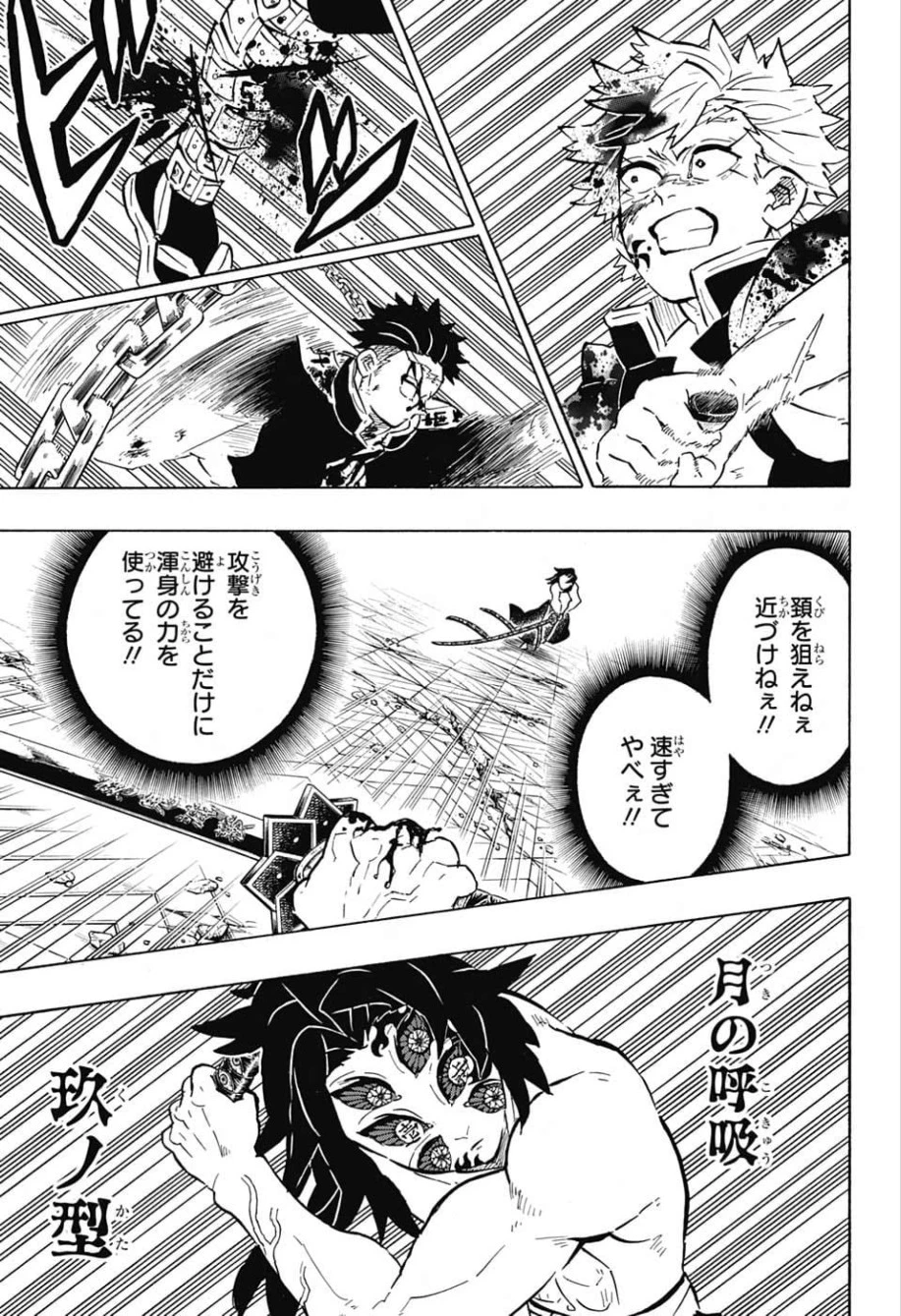鬼滅の刃 第172話 - 9