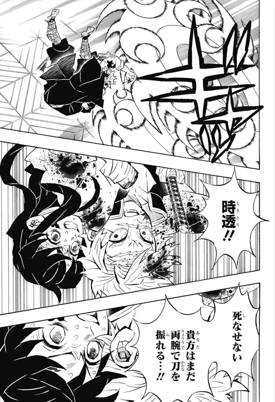 鬼滅の刃 第172話 - 13