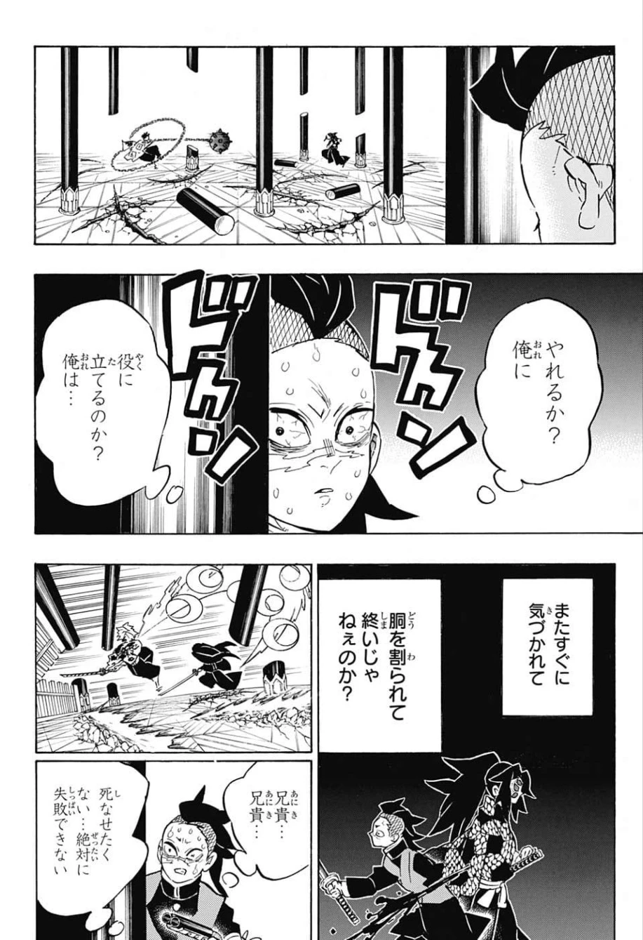 鬼滅の刃 第172話 - 14