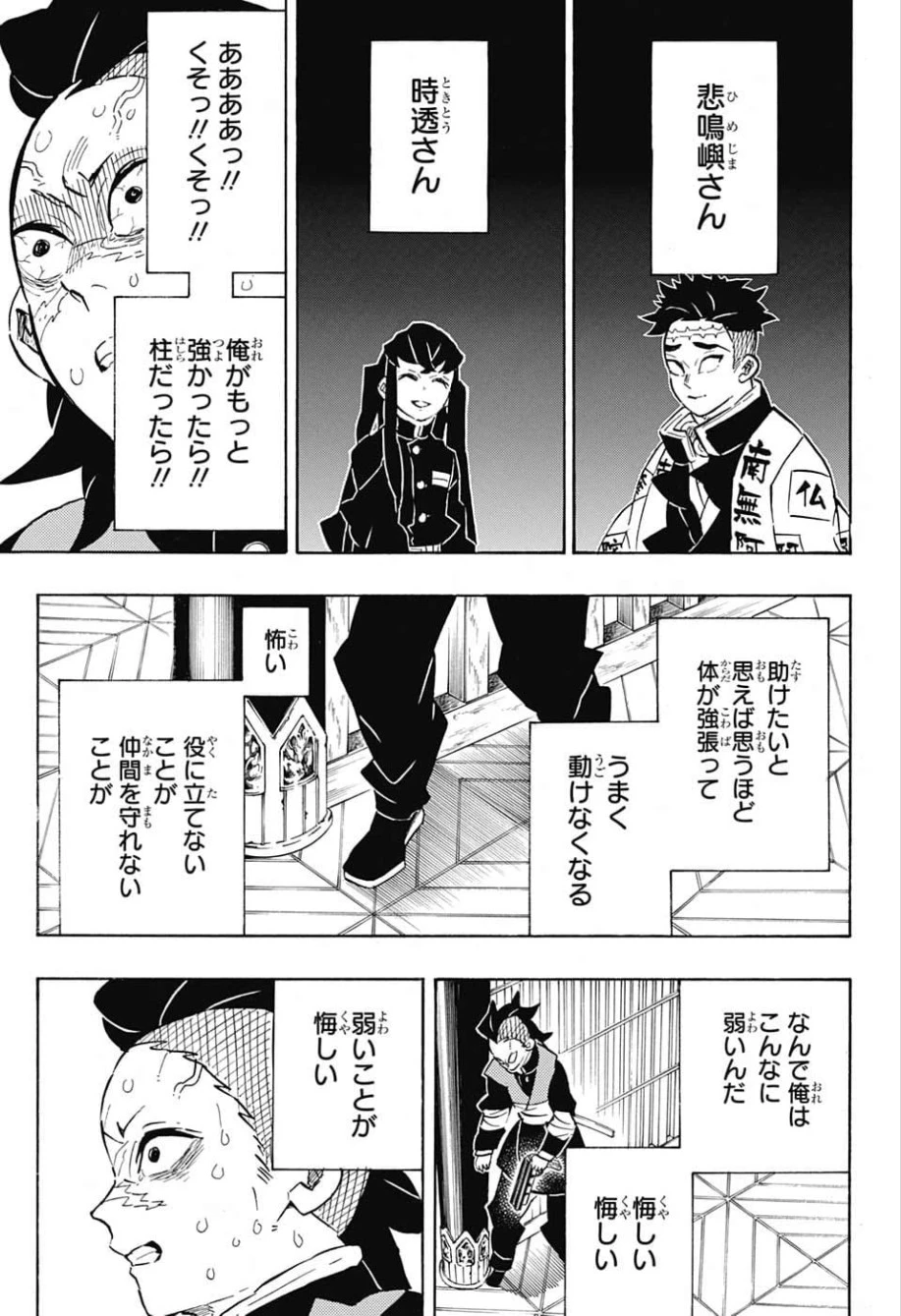 鬼滅の刃 第172話 - 15