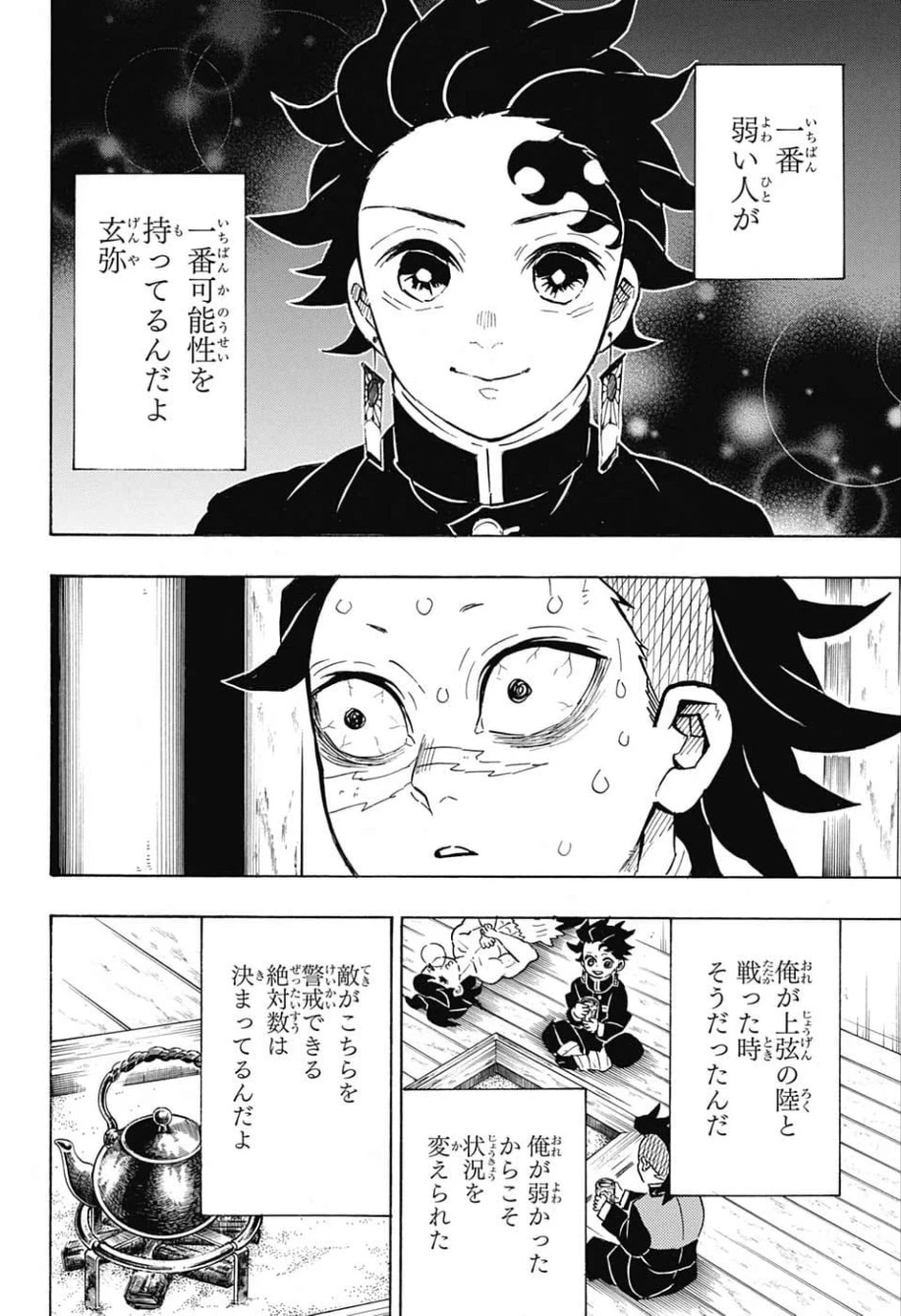 鬼滅の刃 第172話 - 16