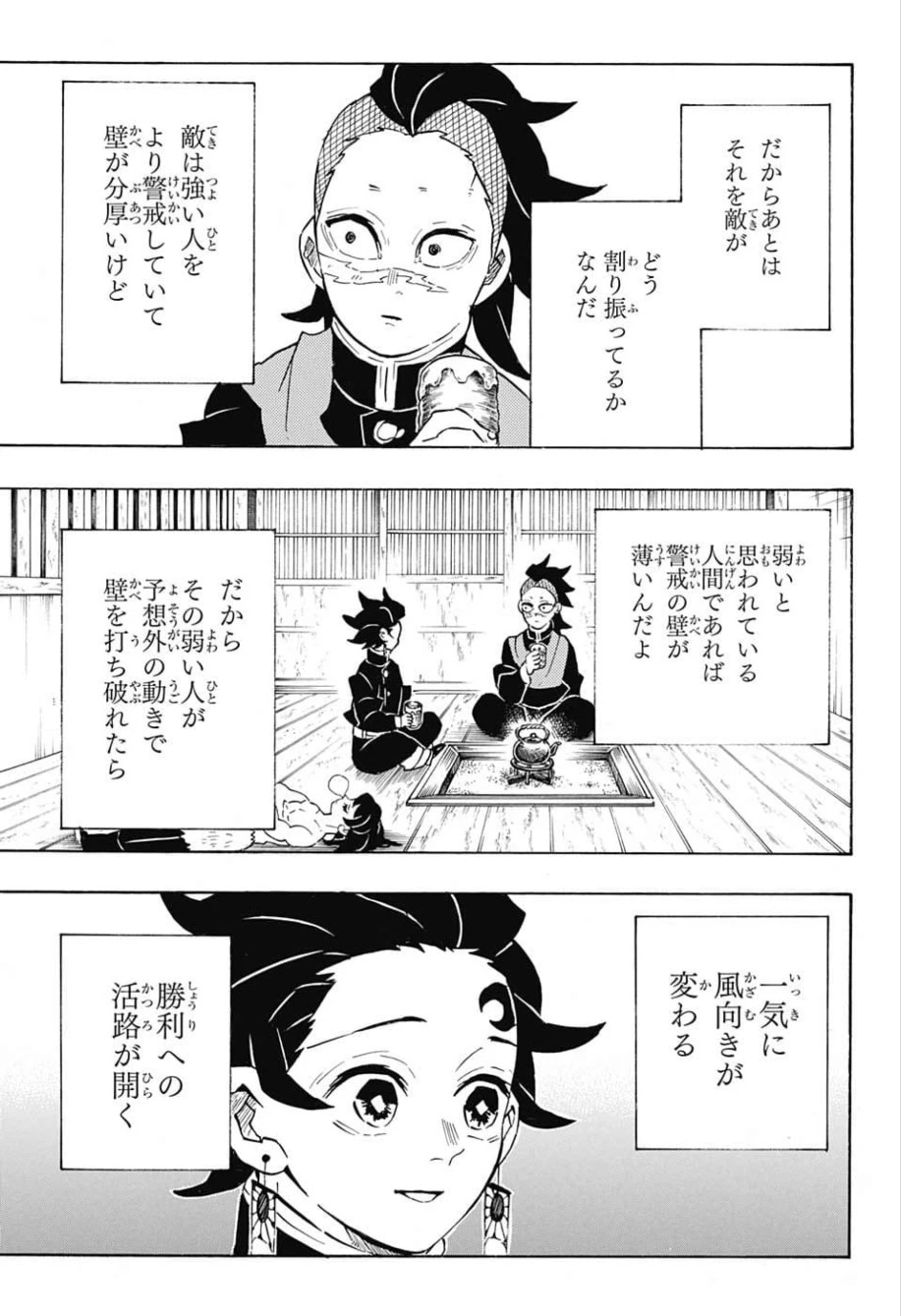 鬼滅の刃 第172話 - 17