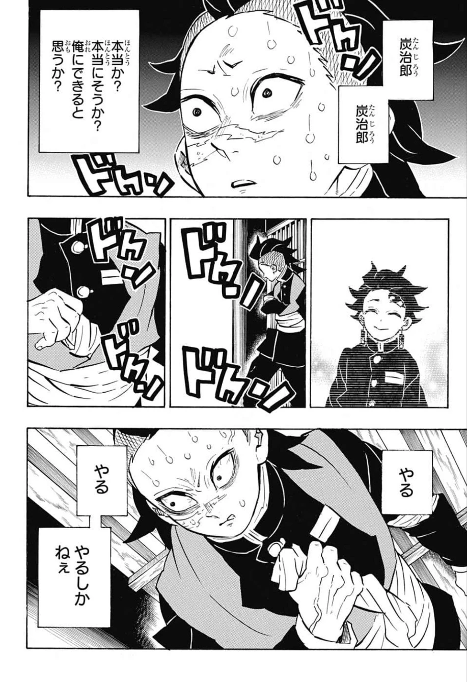鬼滅の刃 第172話 - 18