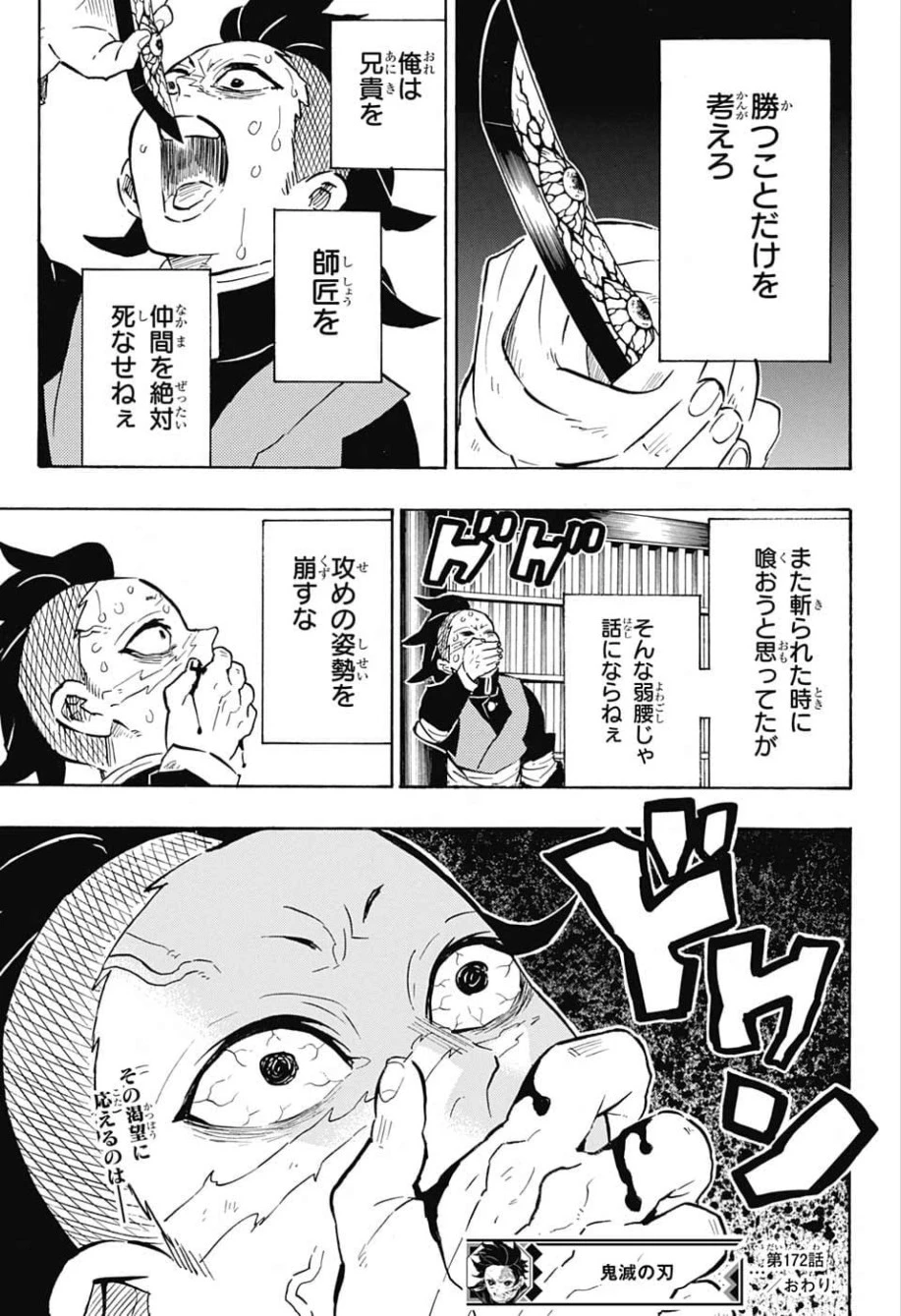 鬼滅の刃 第172話 - 19