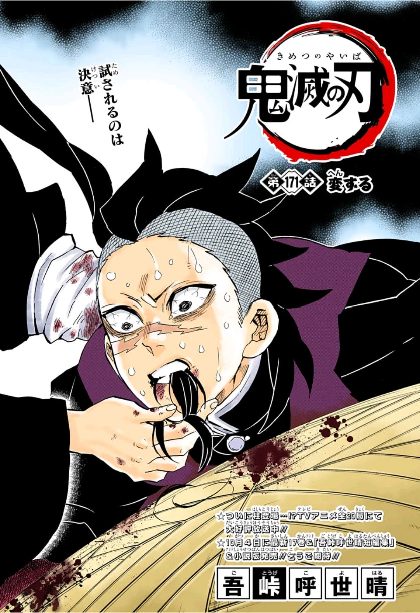 鬼滅の刃 第171話 - 1