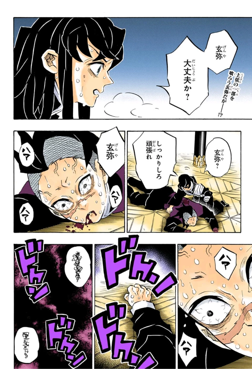鬼滅の刃 第171話 - 2