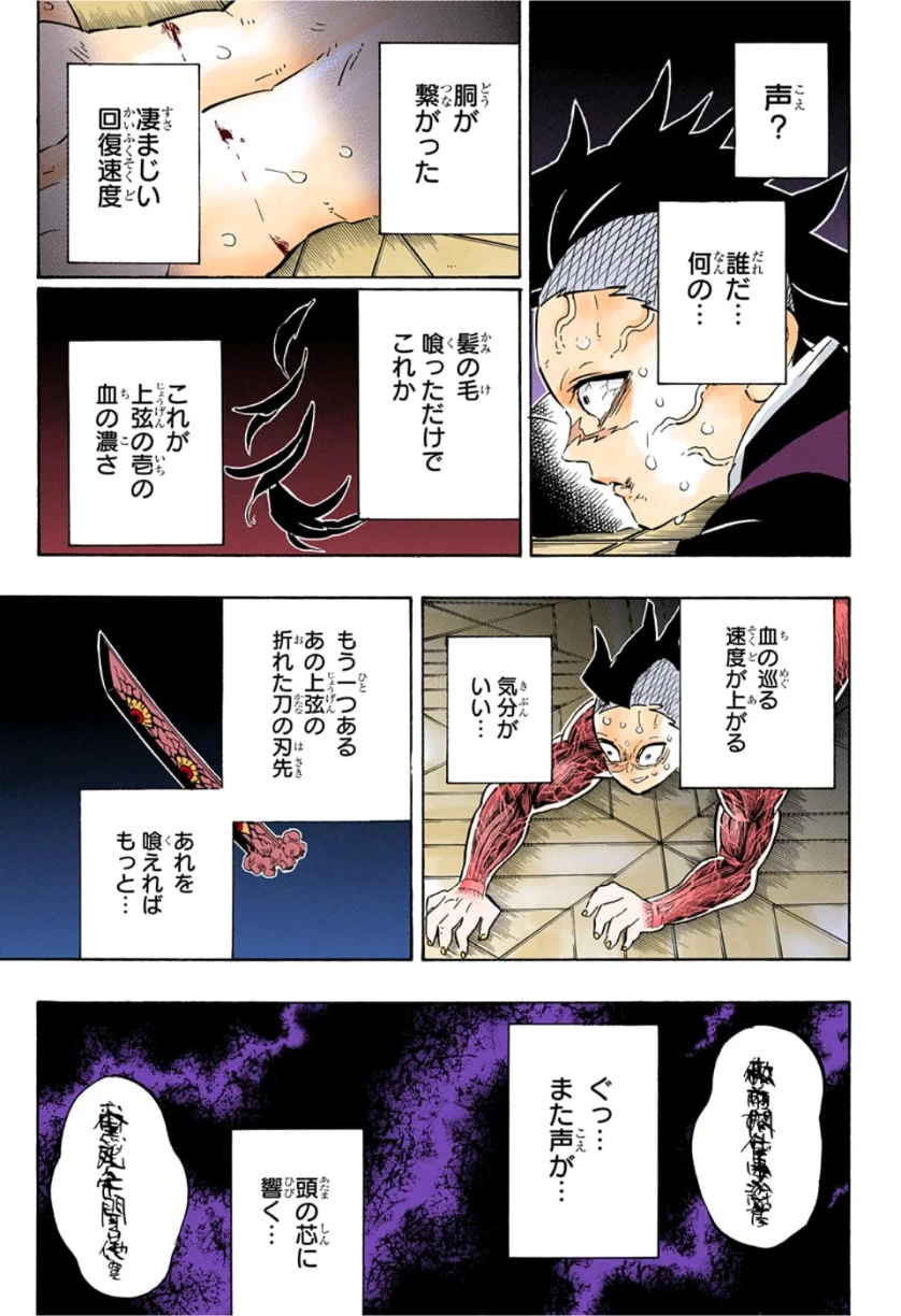 鬼滅の刃 第171話 - 3