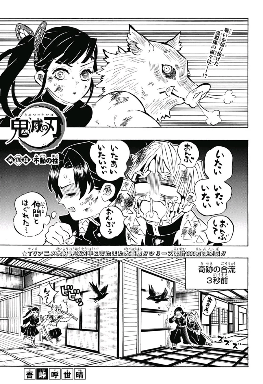 鬼滅の刃 第170話 - 1