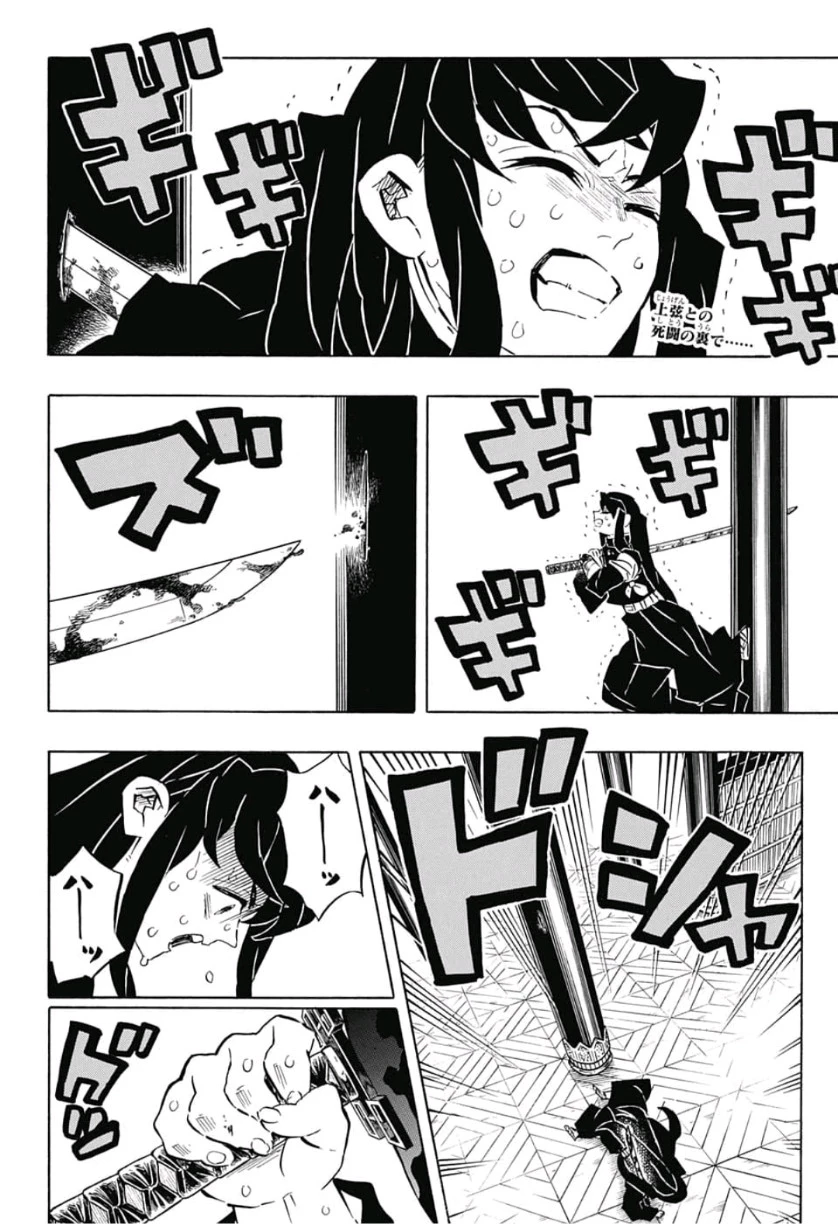 鬼滅の刃 第170話 - 2
