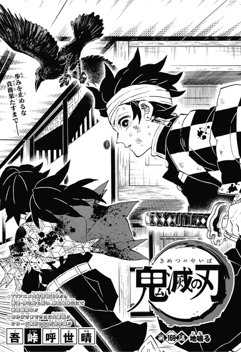 鬼滅の刃 第169話 - 1
