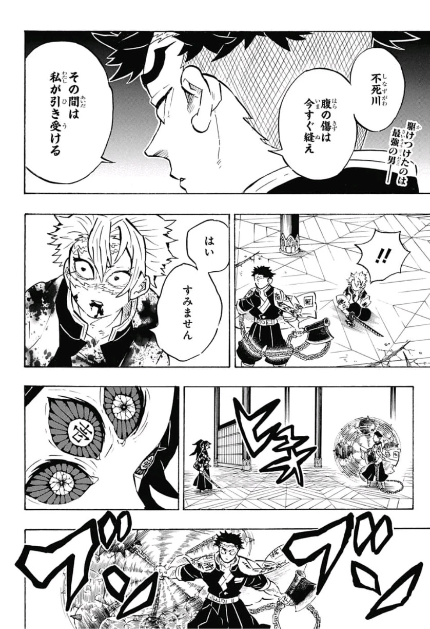 鬼滅の刃 第169話 - 2