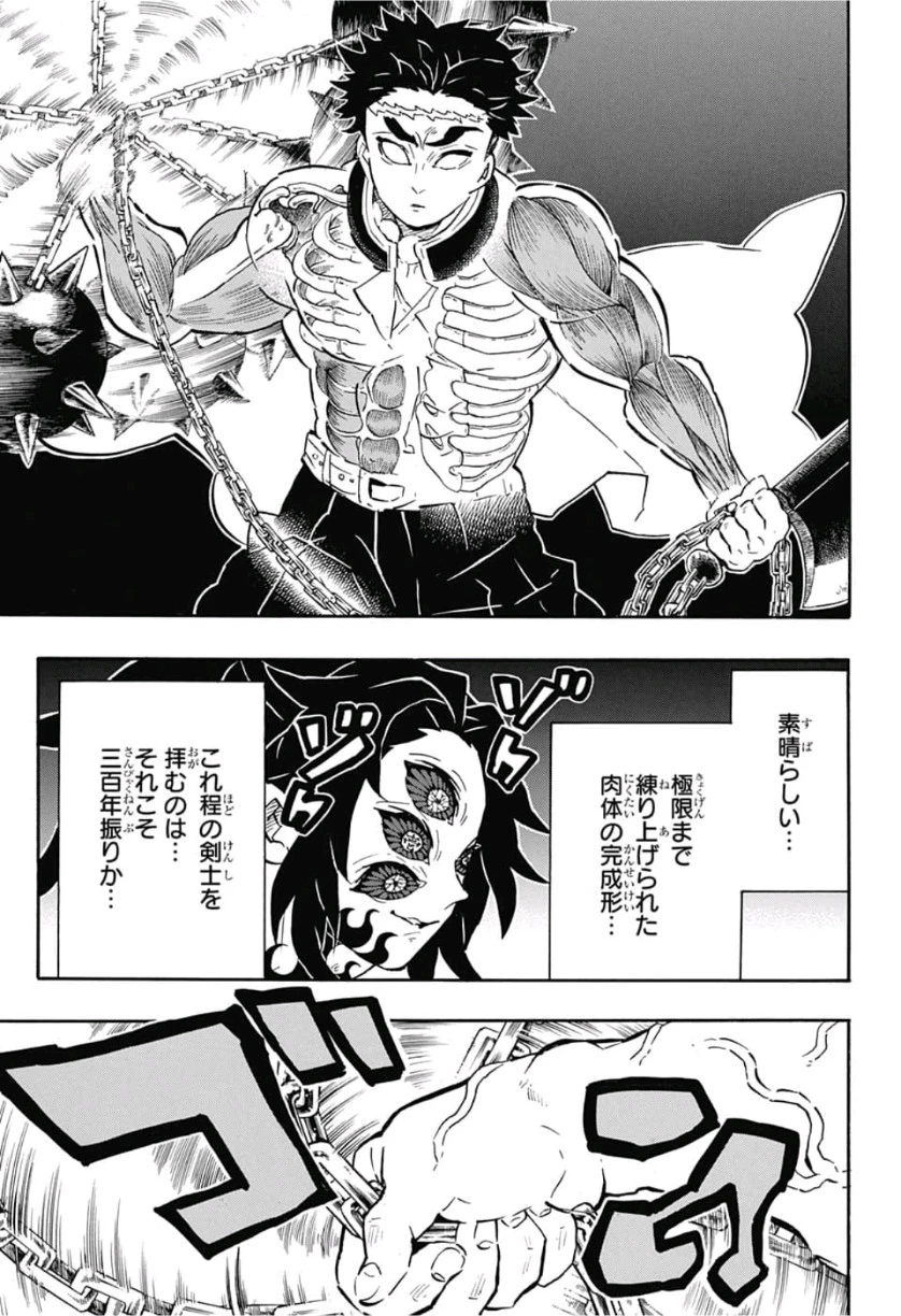 鬼滅の刃 第169話 - 3