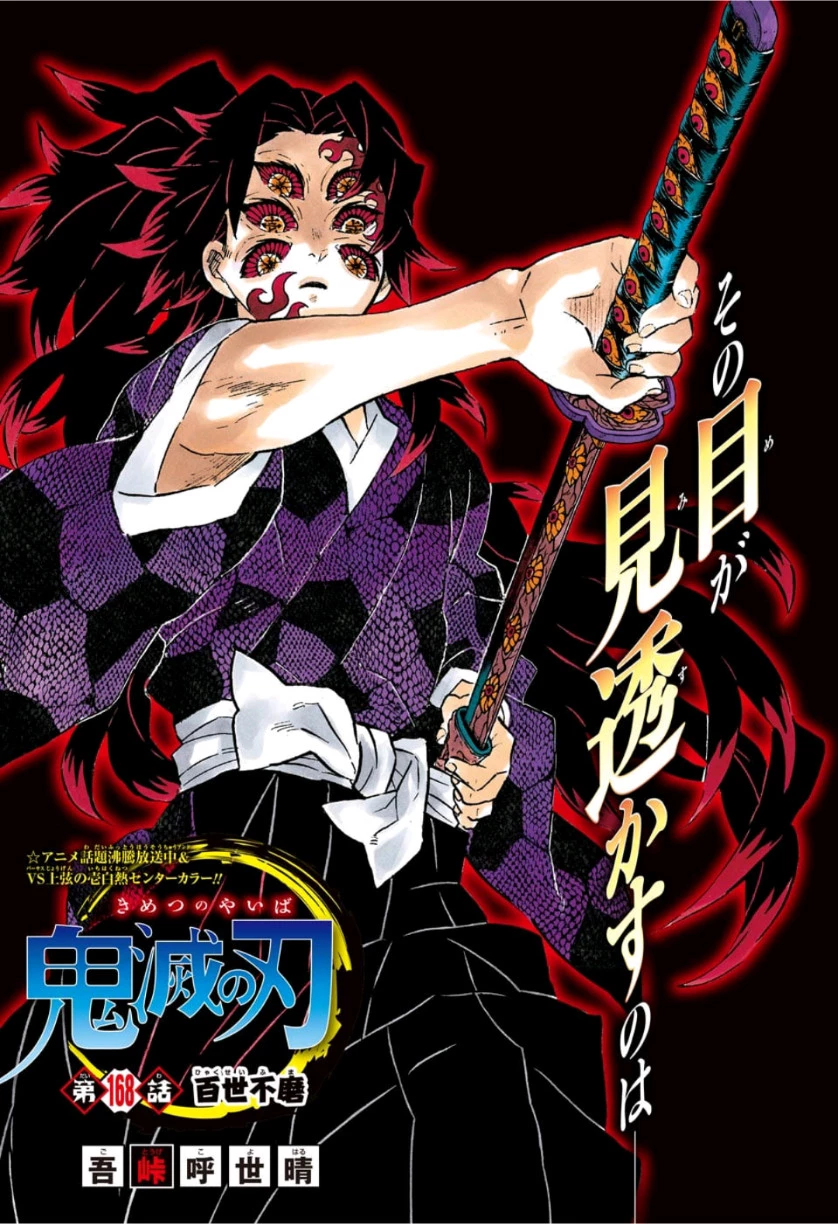 鬼滅の刃 第168話 - 1
