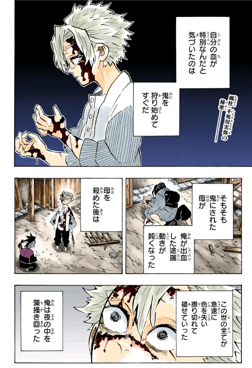 鬼滅の刃 第168話 - 2