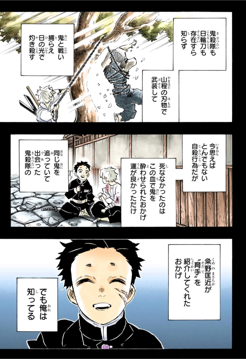 鬼滅の刃 第168話 - 3