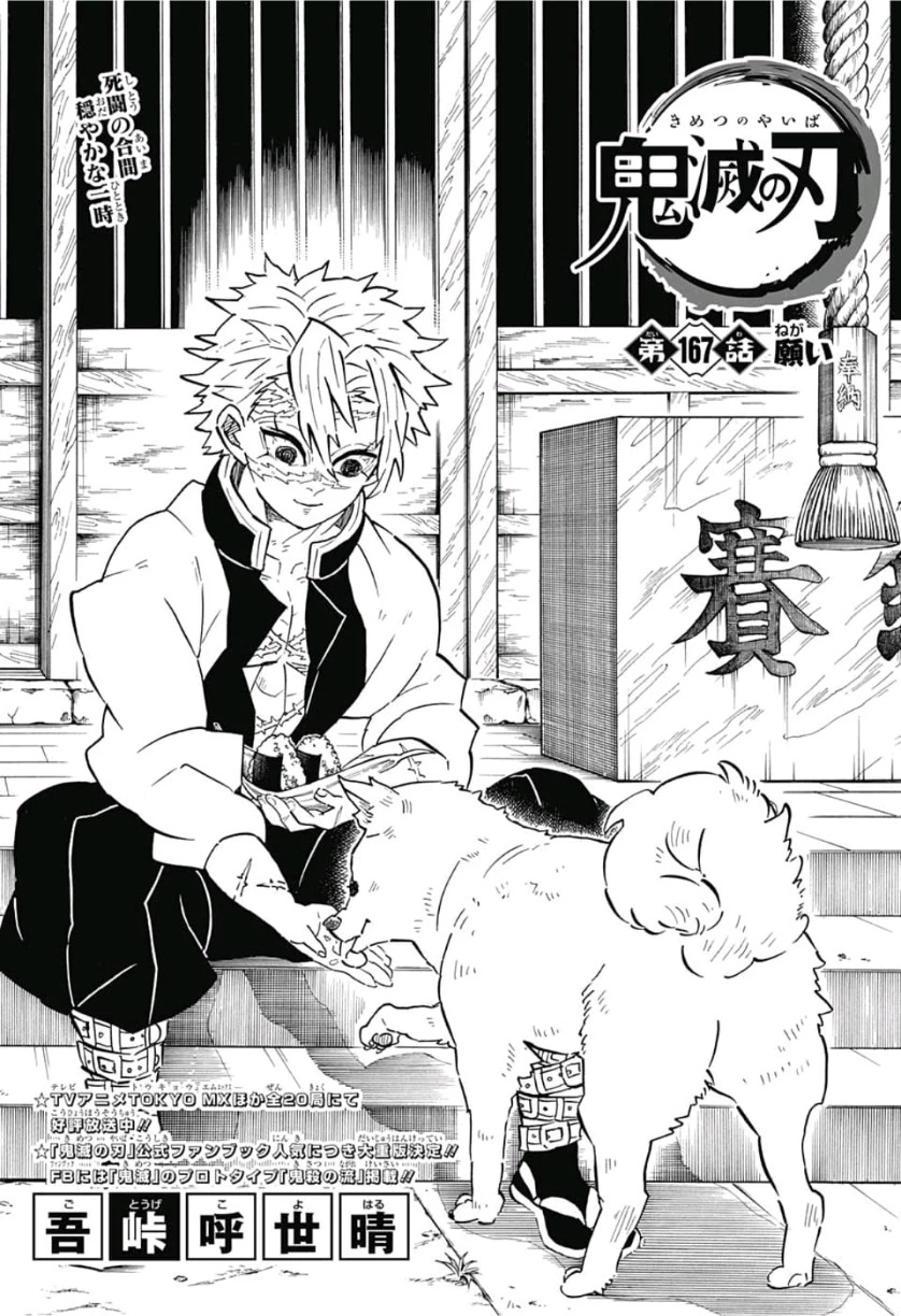 鬼滅の刃 第167話 - 1
