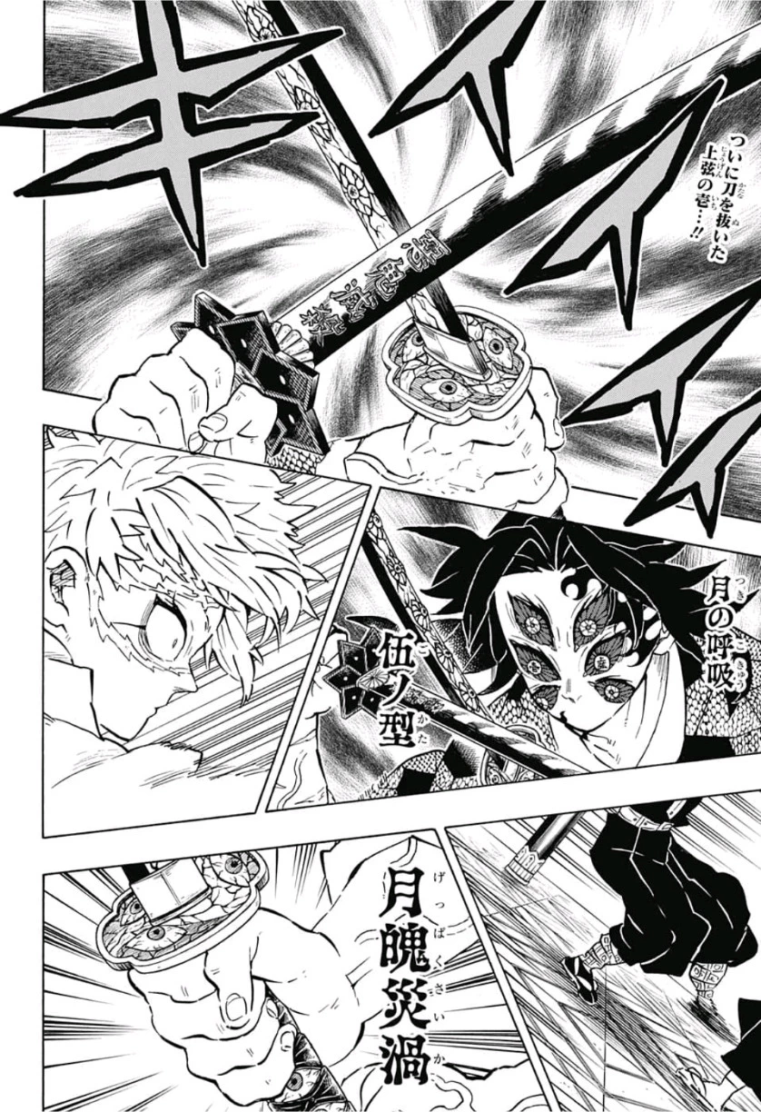 鬼滅の刃 第167話 - 2