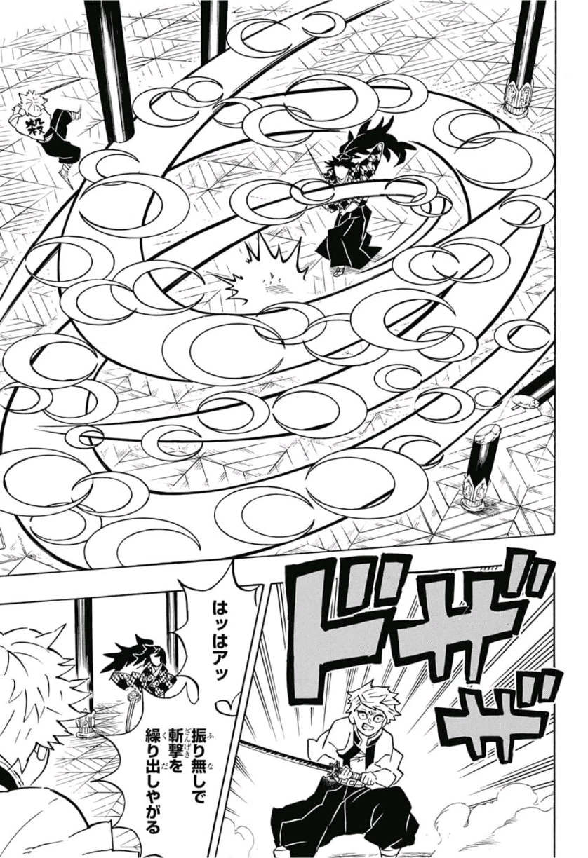 鬼滅の刃 第167話 - 3