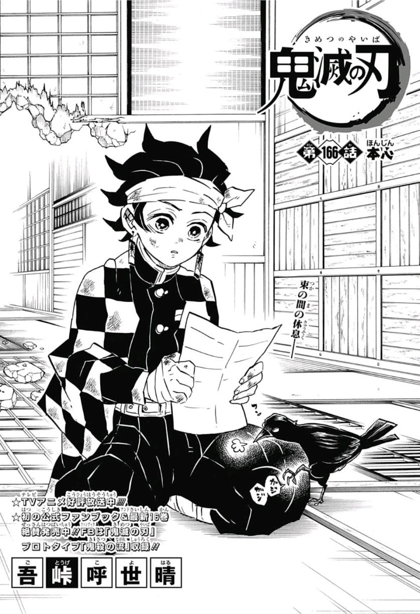 鬼滅の刃 第166話 - 1