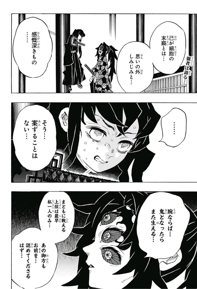 鬼滅の刃 第166話 - 2