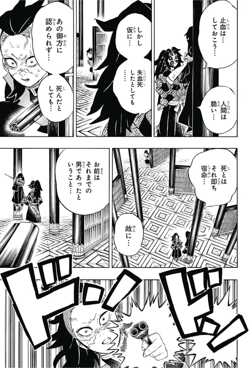 鬼滅の刃 第166話 - 3