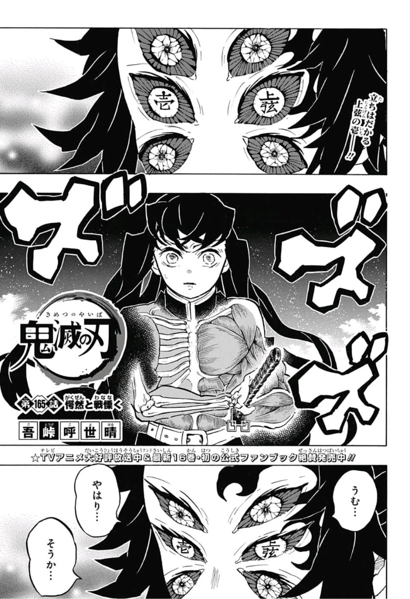 鬼滅の刃 第165話 - 1