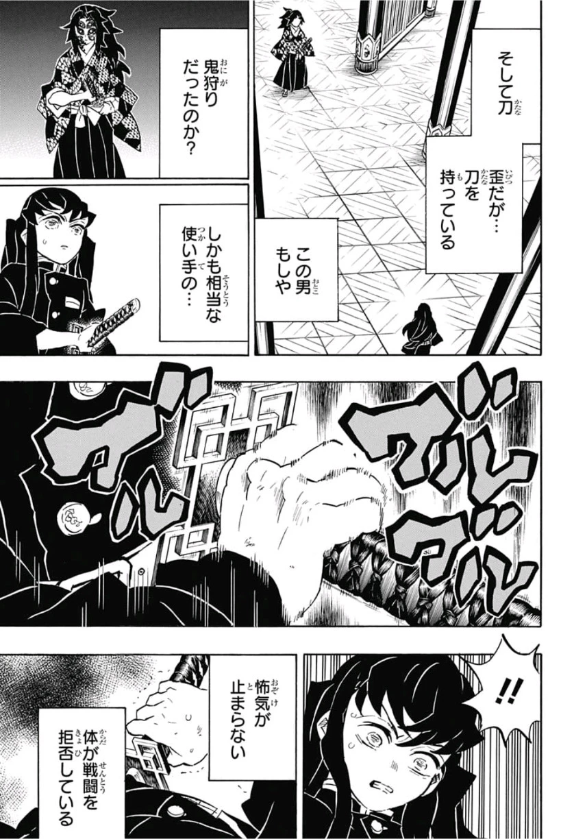 鬼滅の刃 第165話 - 3