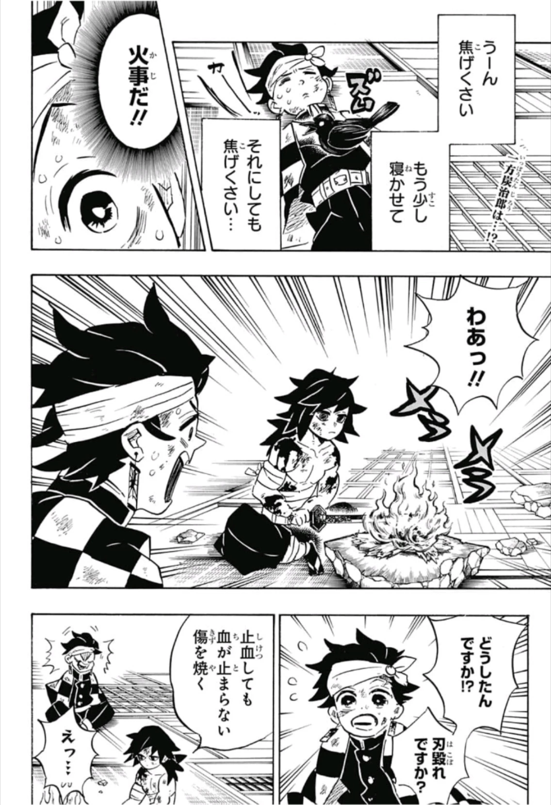 鬼滅の刃 第164話 - 2